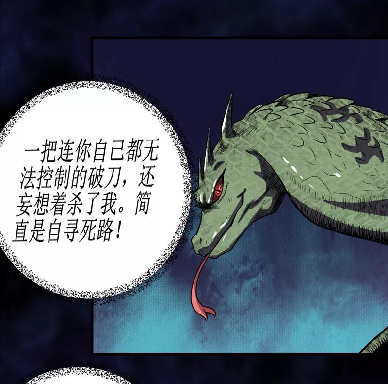 《我是捡金师》第36话 疑惑重重 第4页