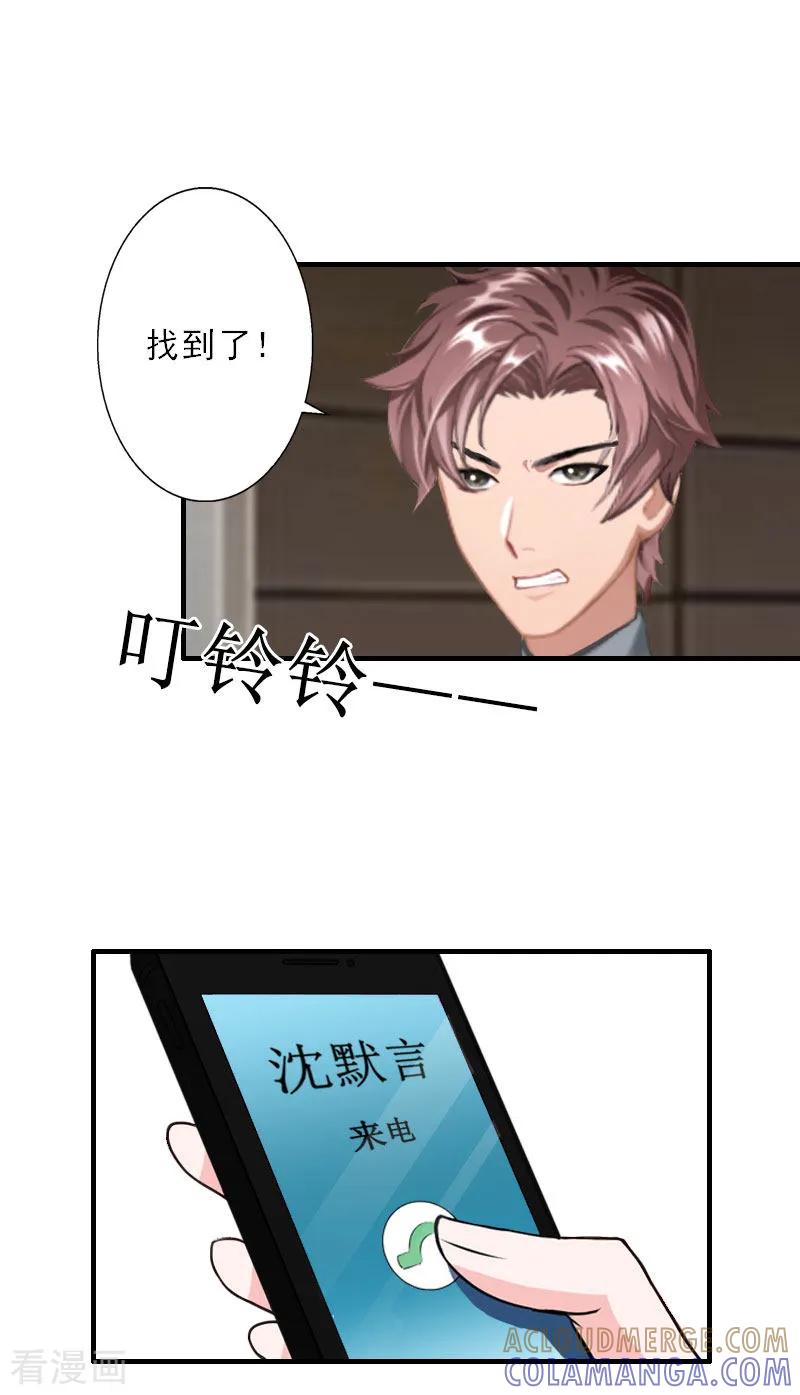 《慕少蜜宠：前妻在上》第38话 救小宝 第19页