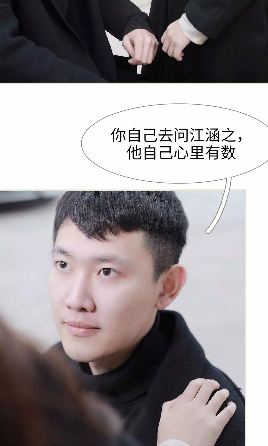 《替我爱你》第38话 第8页