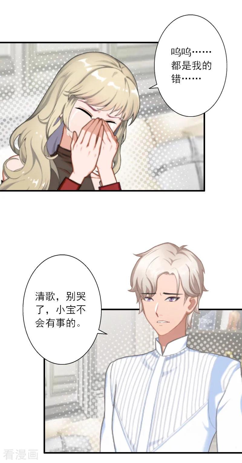 《慕少蜜宠：前妻在上》第38话 救小宝 第4页