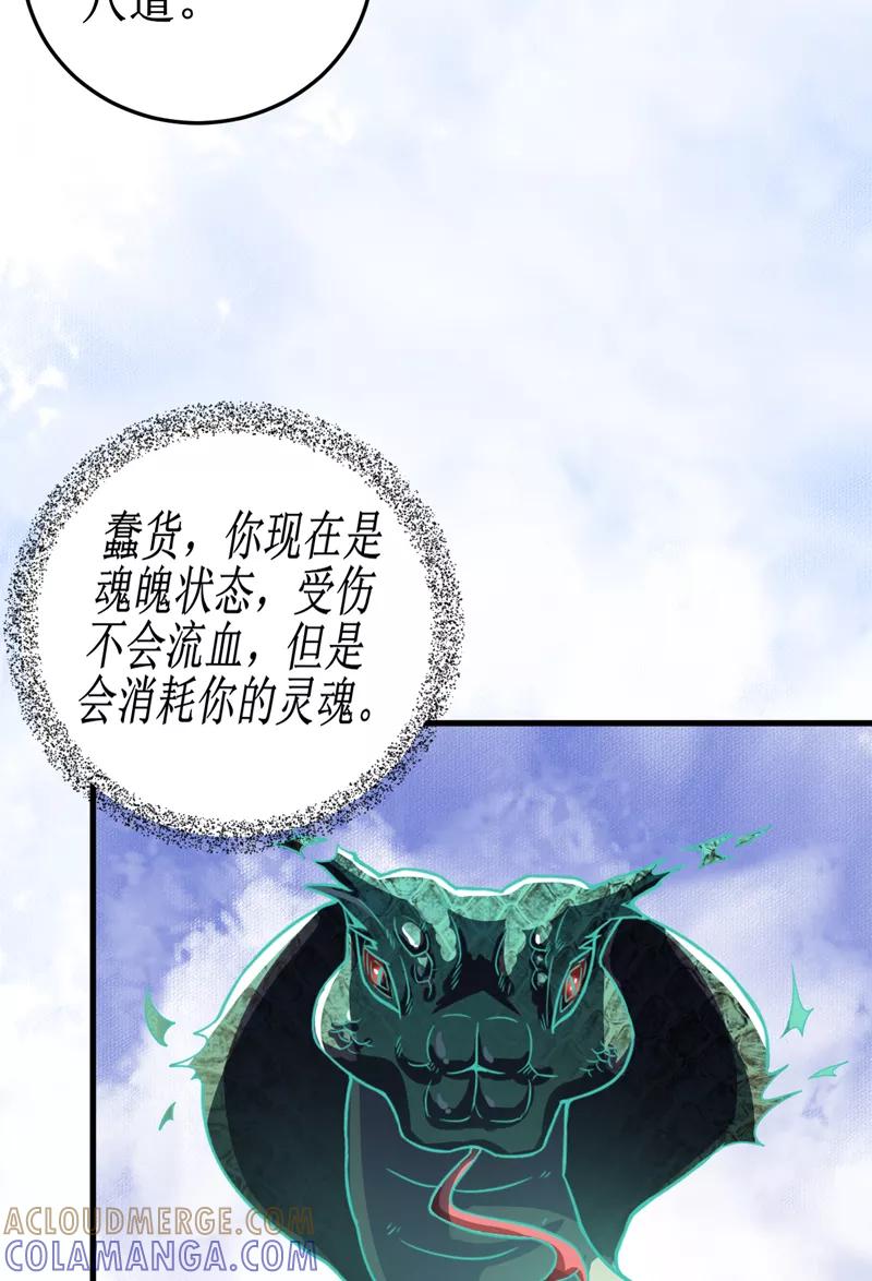 《我是捡金师》第37话 交易 第35页
