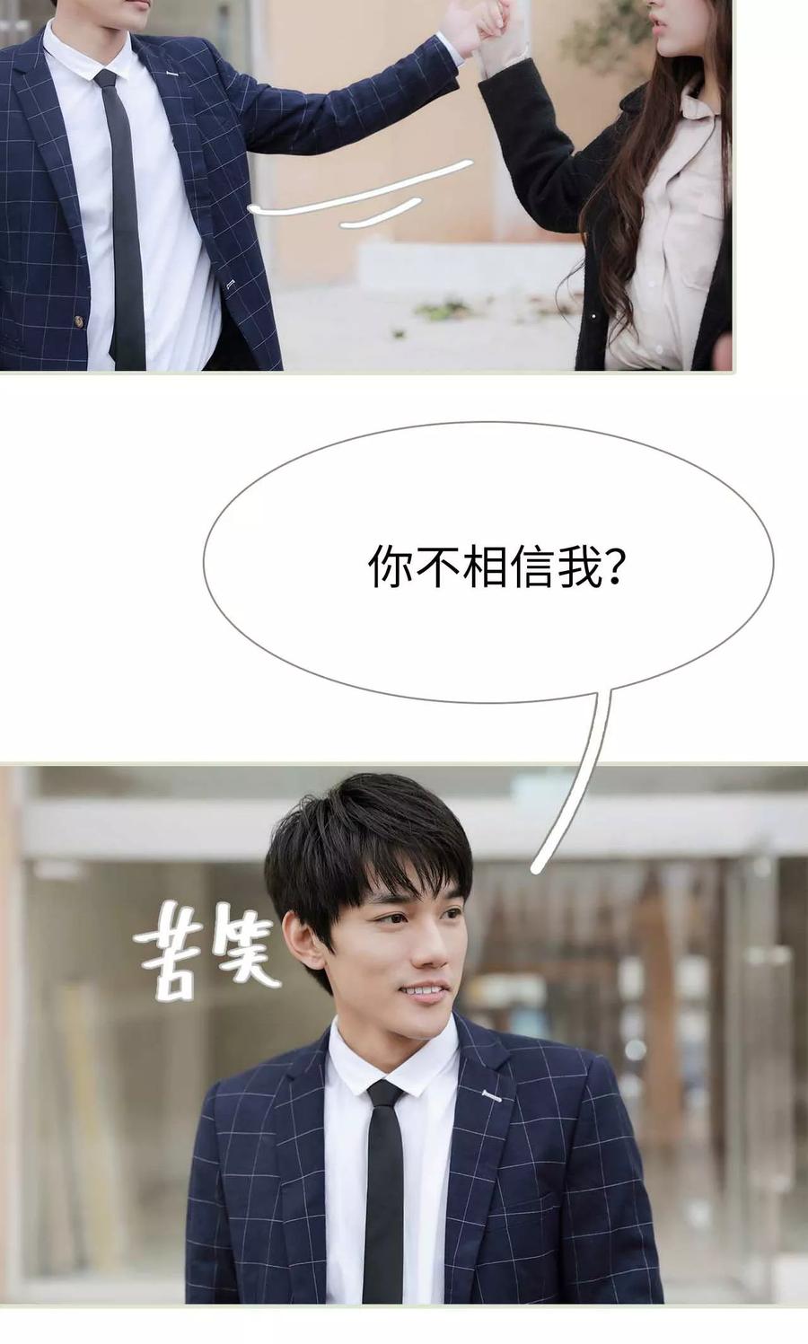 《替我爱你》第38话 第18页