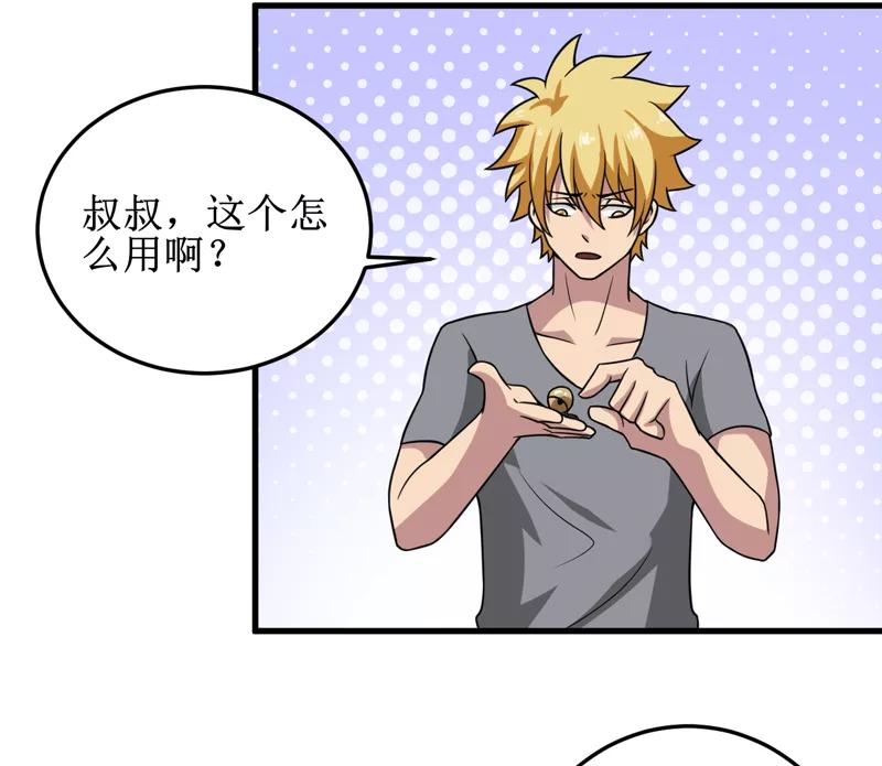 《我是捡金师》第37话 交易 第18页