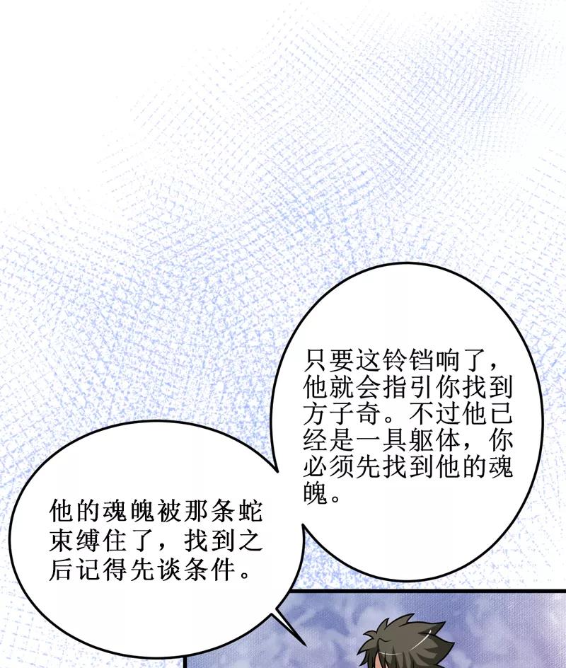 《我是捡金师》第37话 交易 第20页
