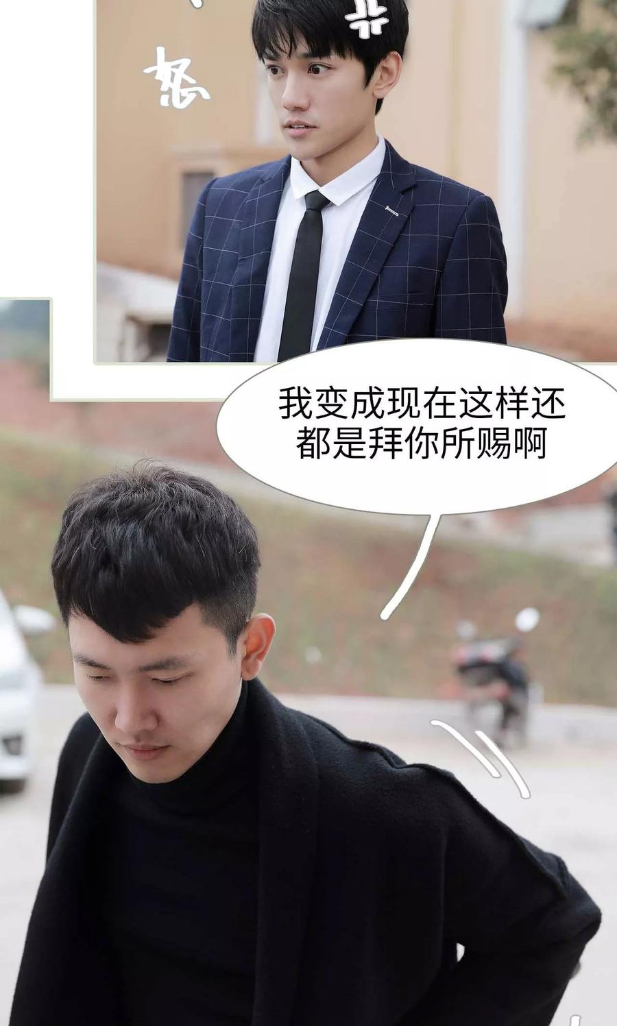 《替我爱你》第38话 第12页