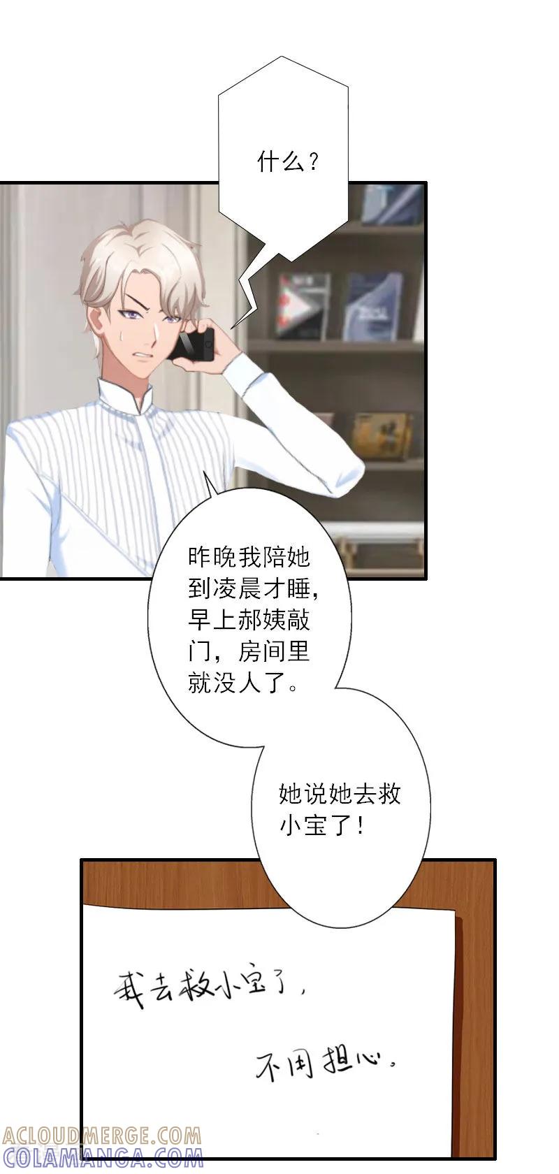 《慕少蜜宠：前妻在上》第38话 救小宝 第21页