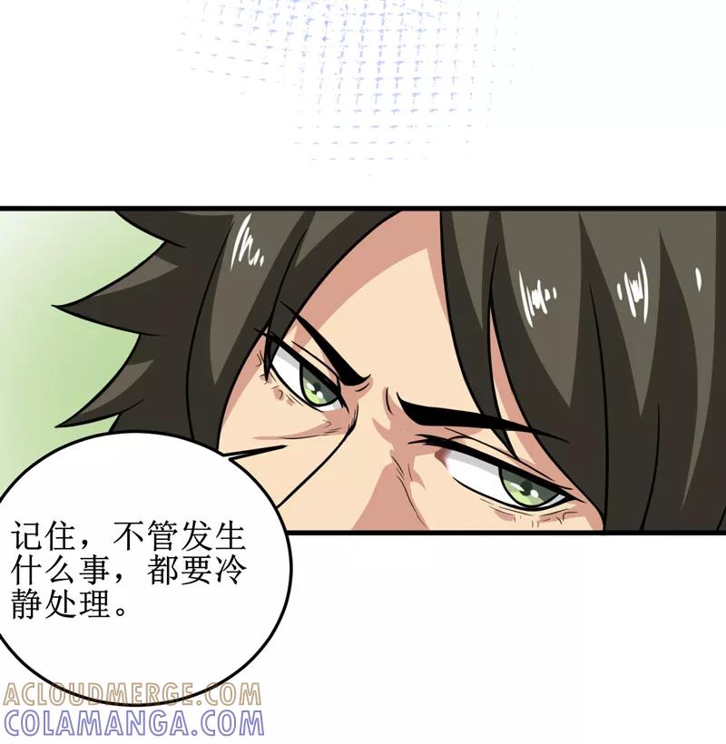 《我是捡金师》第37话 交易 第23页