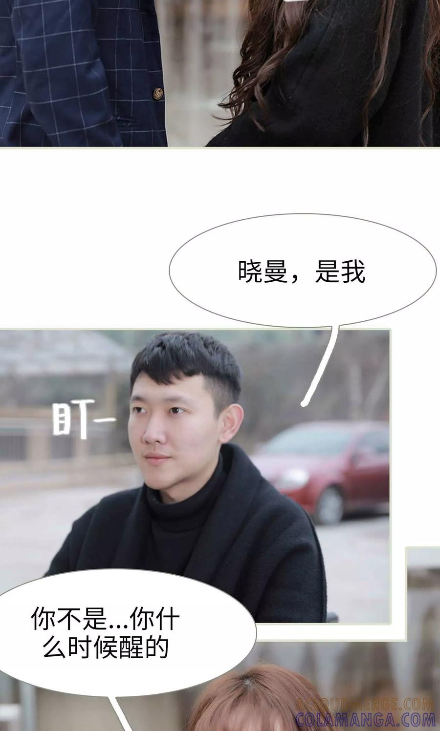 《替我爱你》第38话 第3页