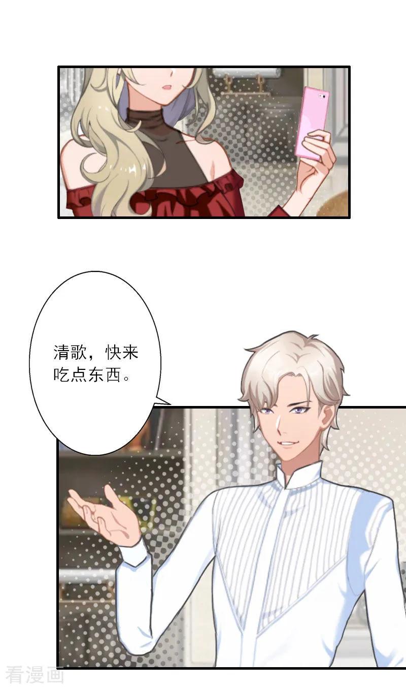 《慕少蜜宠：前妻在上》第38话 救小宝 第8页