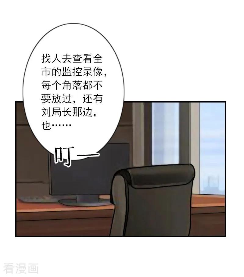 《慕少蜜宠：前妻在上》第38话 救小宝 第16页