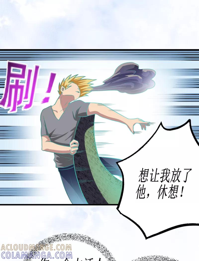 《我是捡金师》第37话 交易 第33页