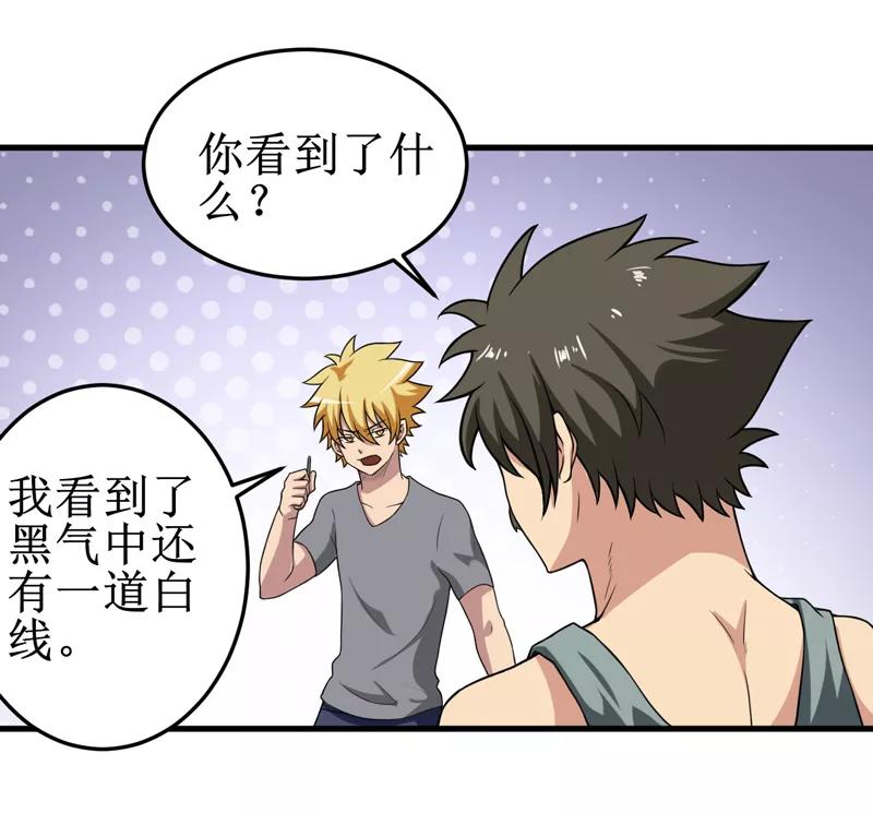 《我是捡金师》第37话 交易 第2页