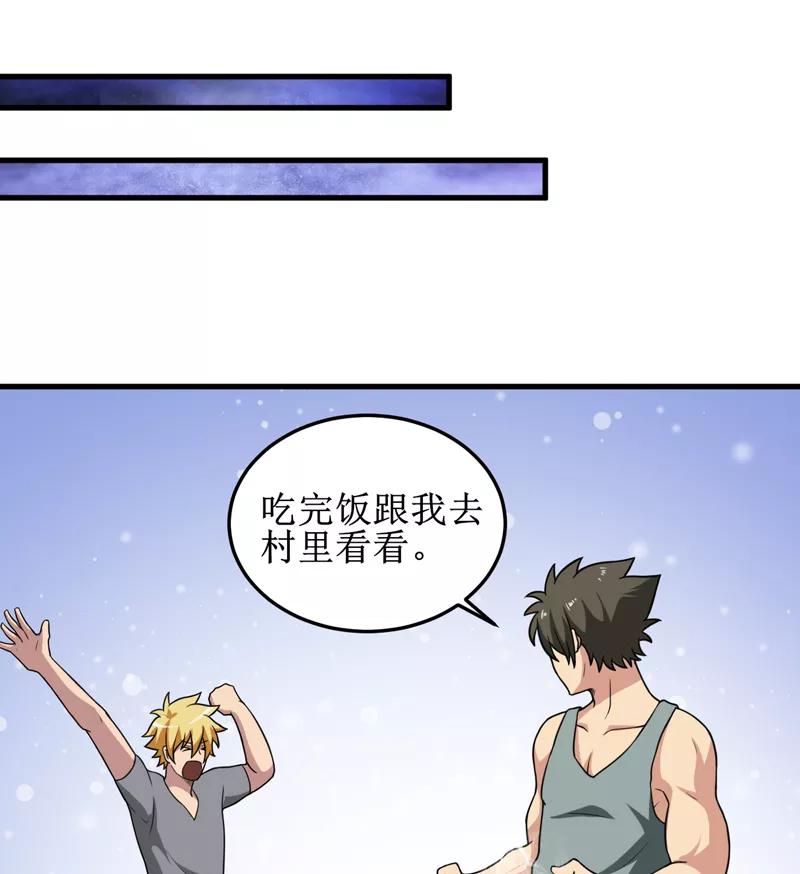 《我是捡金师》第37话 交易 第12页