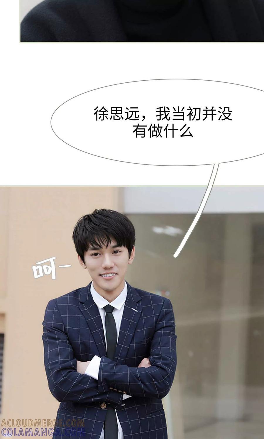 《替我爱你》第38话 第15页