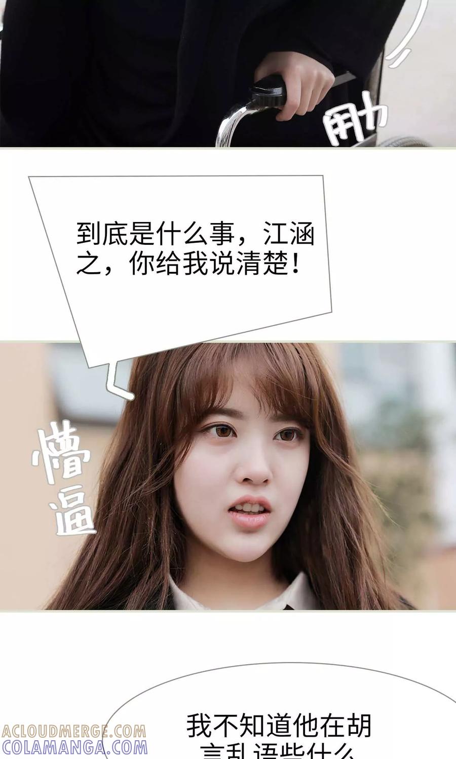 《替我爱你》第38话 第13页