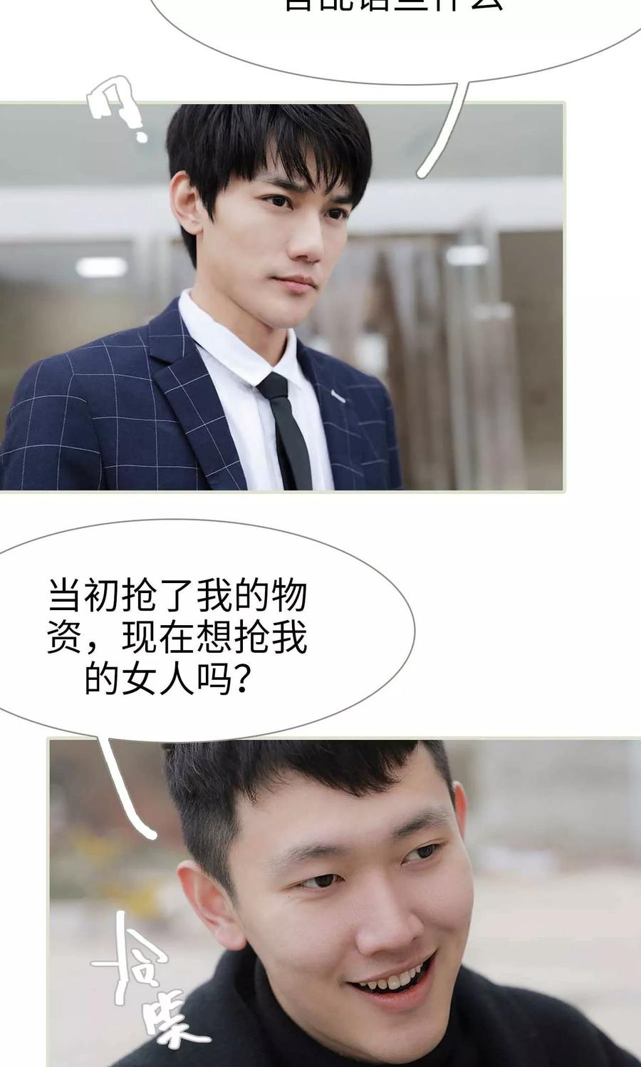 《替我爱你》第38话 第14页