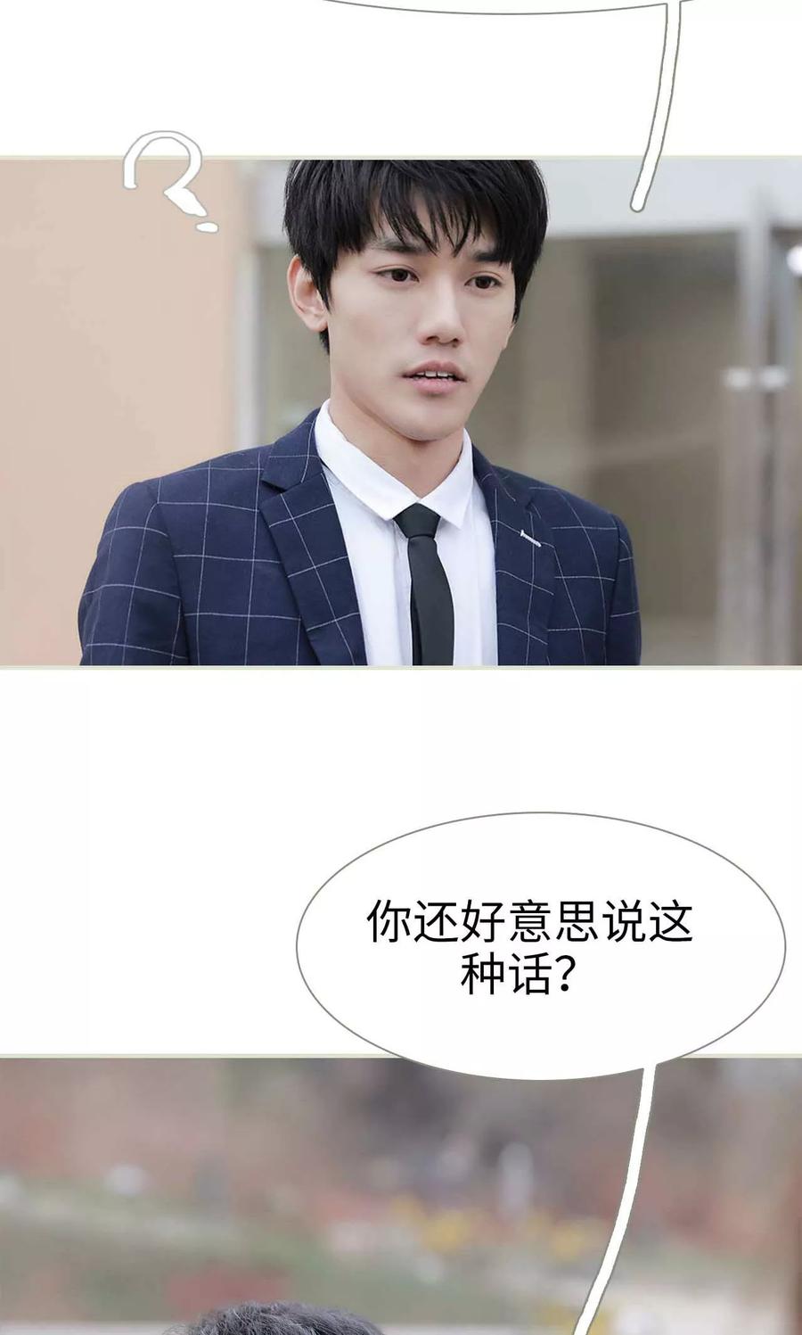 《替我爱你》第38话 第10页