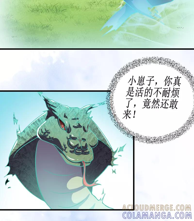 《我是捡金师》第37话 交易 第31页