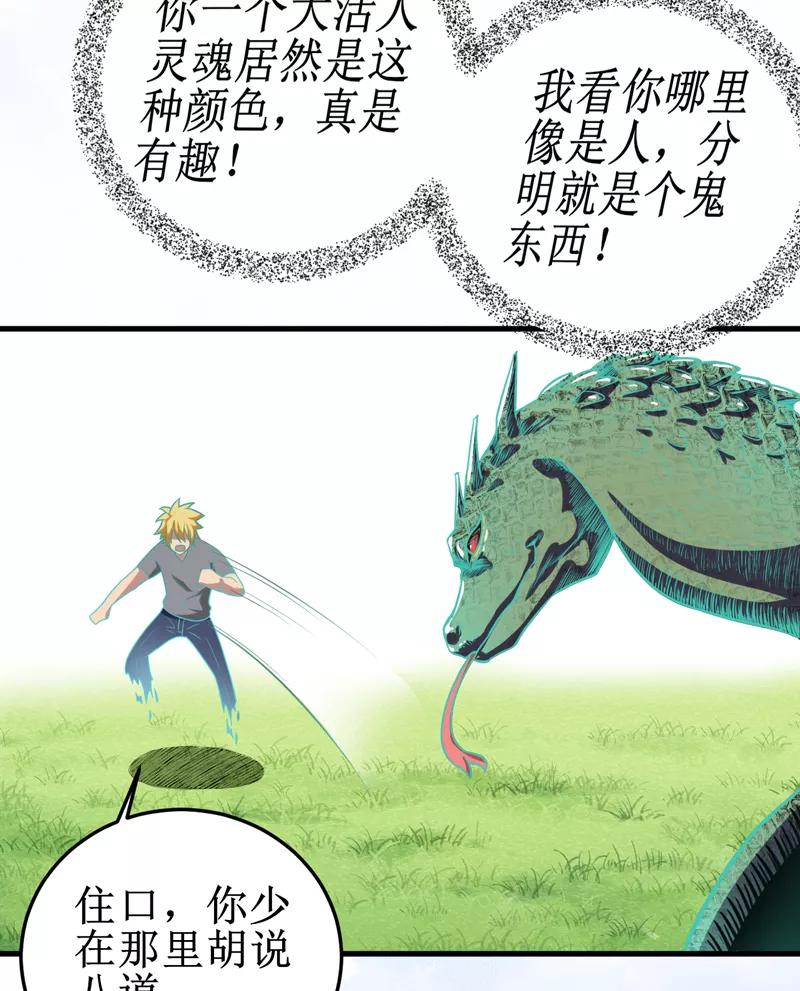 《我是捡金师》第37话 交易 第34页