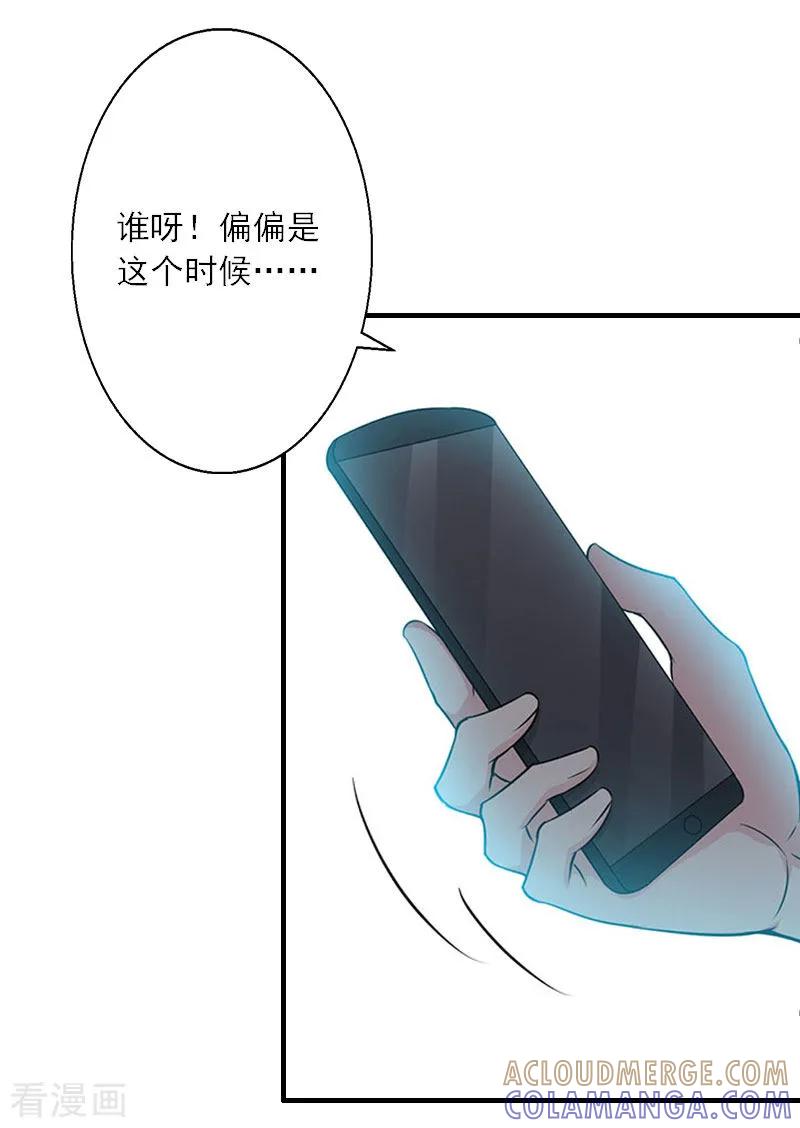 《慕少蜜宠：前妻在上》第38话 救小宝 第17页