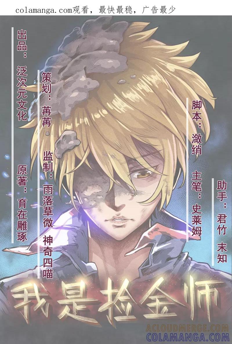 《我是捡金师》第37话 交易 第1页