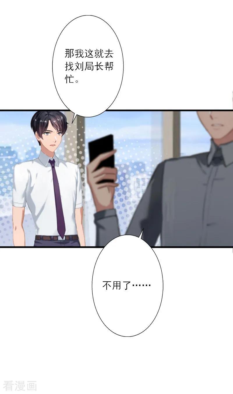《慕少蜜宠：前妻在上》第38话 救小宝 第18页