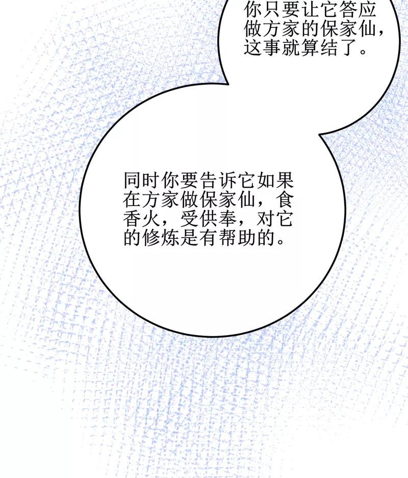 《我是捡金师》第37话 交易 第22页