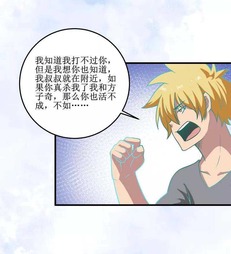 《我是捡金师》第37话 交易 第32页