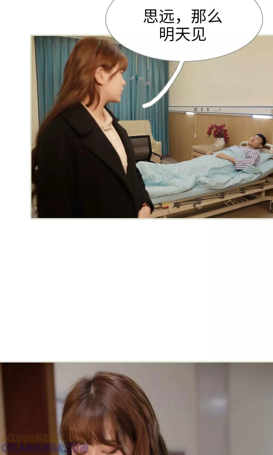 《替我爱你》第38话 第23页