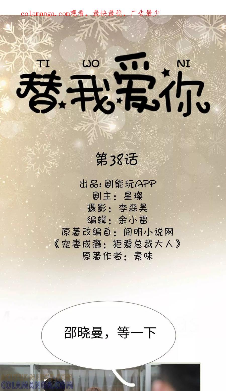 《替我爱你》第38话 第1页