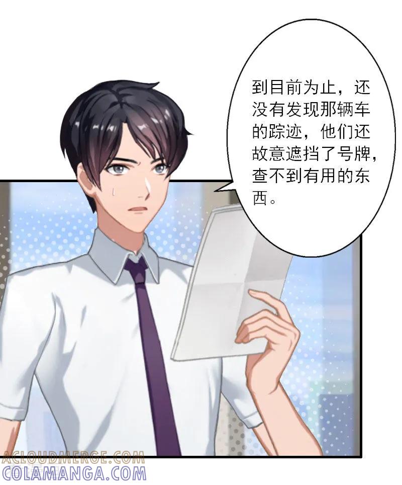 《慕少蜜宠：前妻在上》第38话 救小宝 第15页