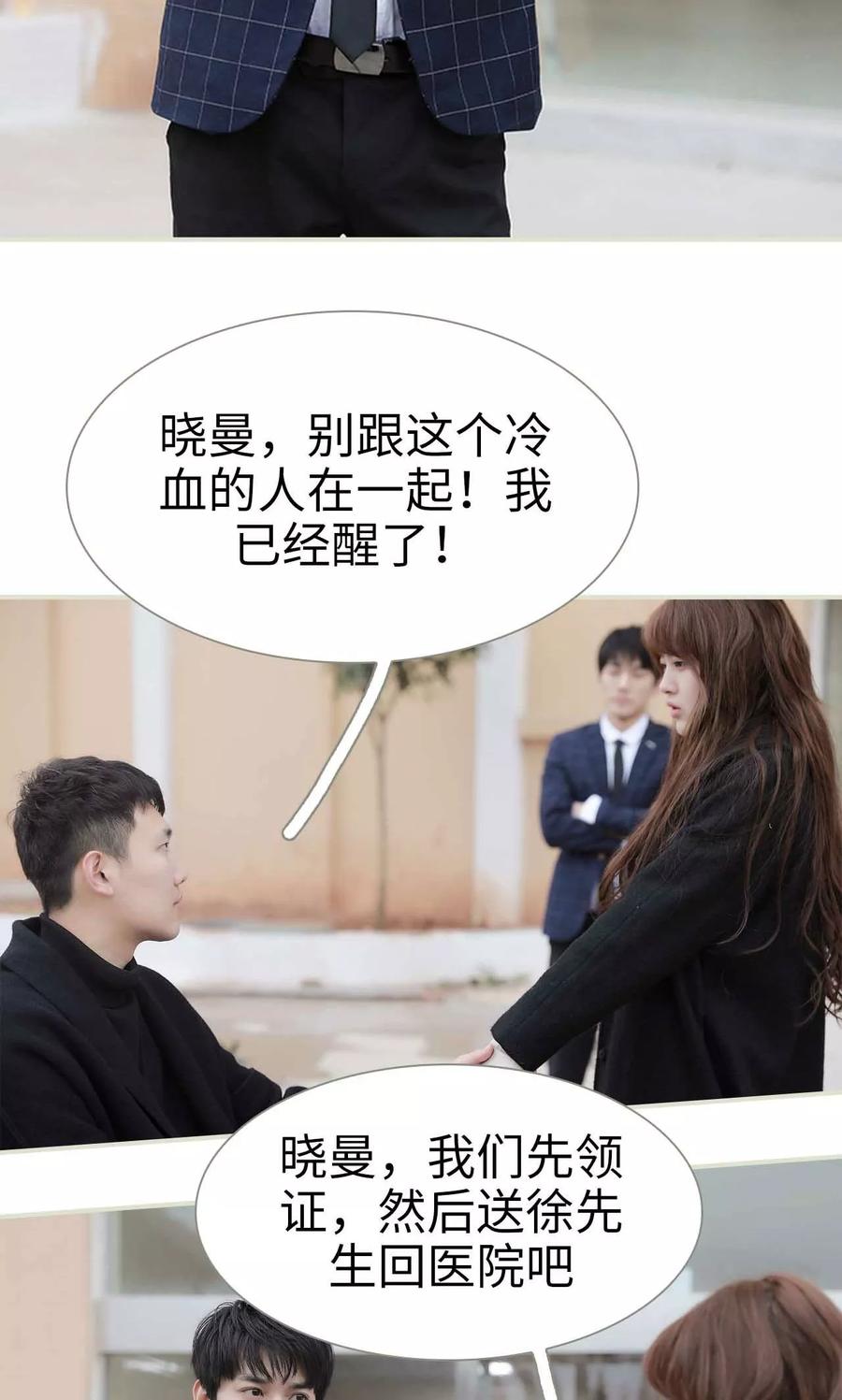 《替我爱你》第38话 第16页