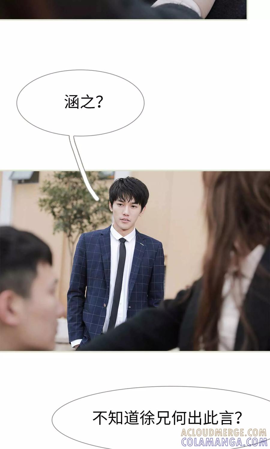 《替我爱你》第38话 第9页