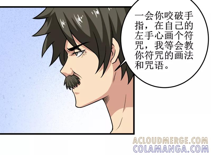 《我是捡金师》第37话 交易 第19页
