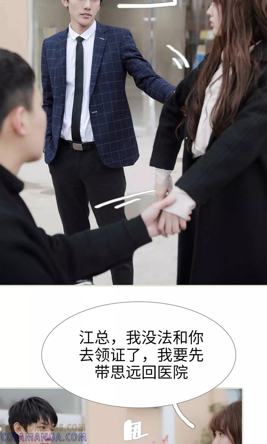 《替我爱你》第38话 第17页