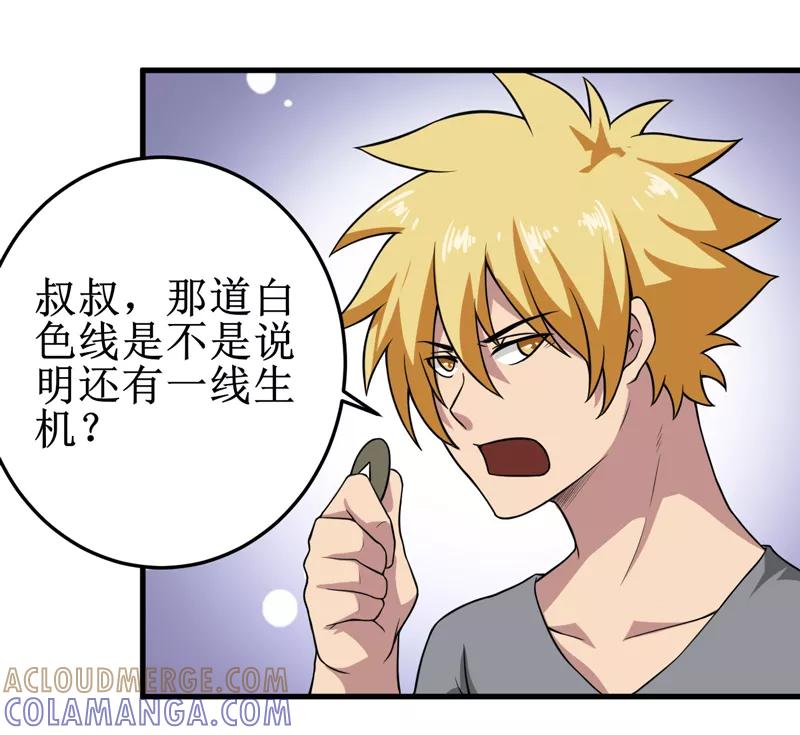 《我是捡金师》第37话 交易 第3页
