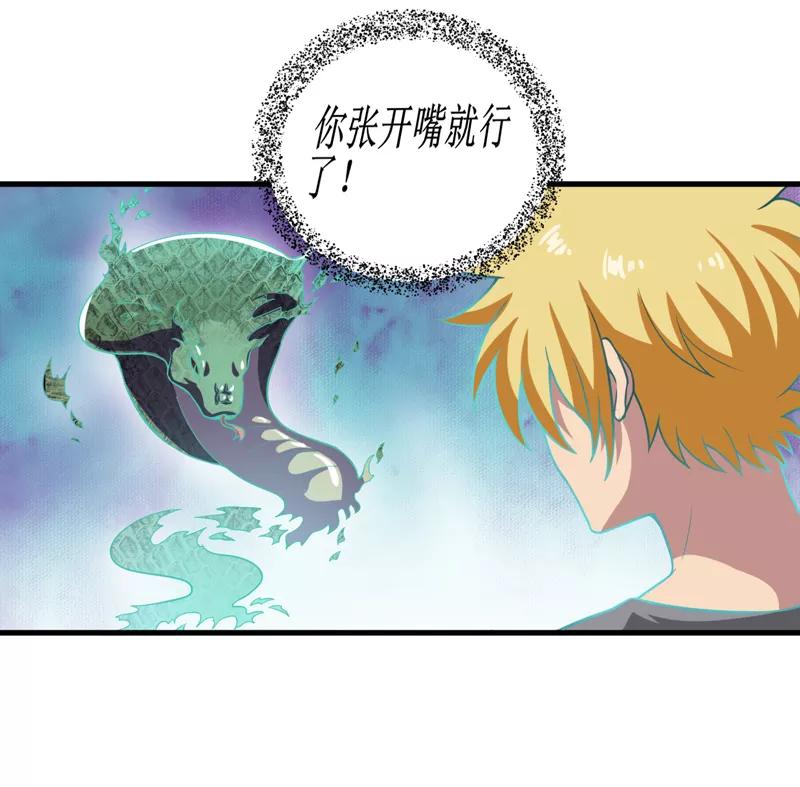 《我是捡金师》第38话 魂气 第10页