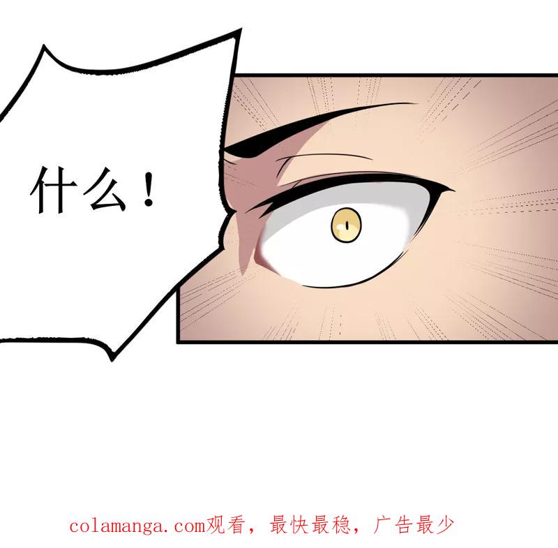 《我是捡金师》第38话 魂气 第30页