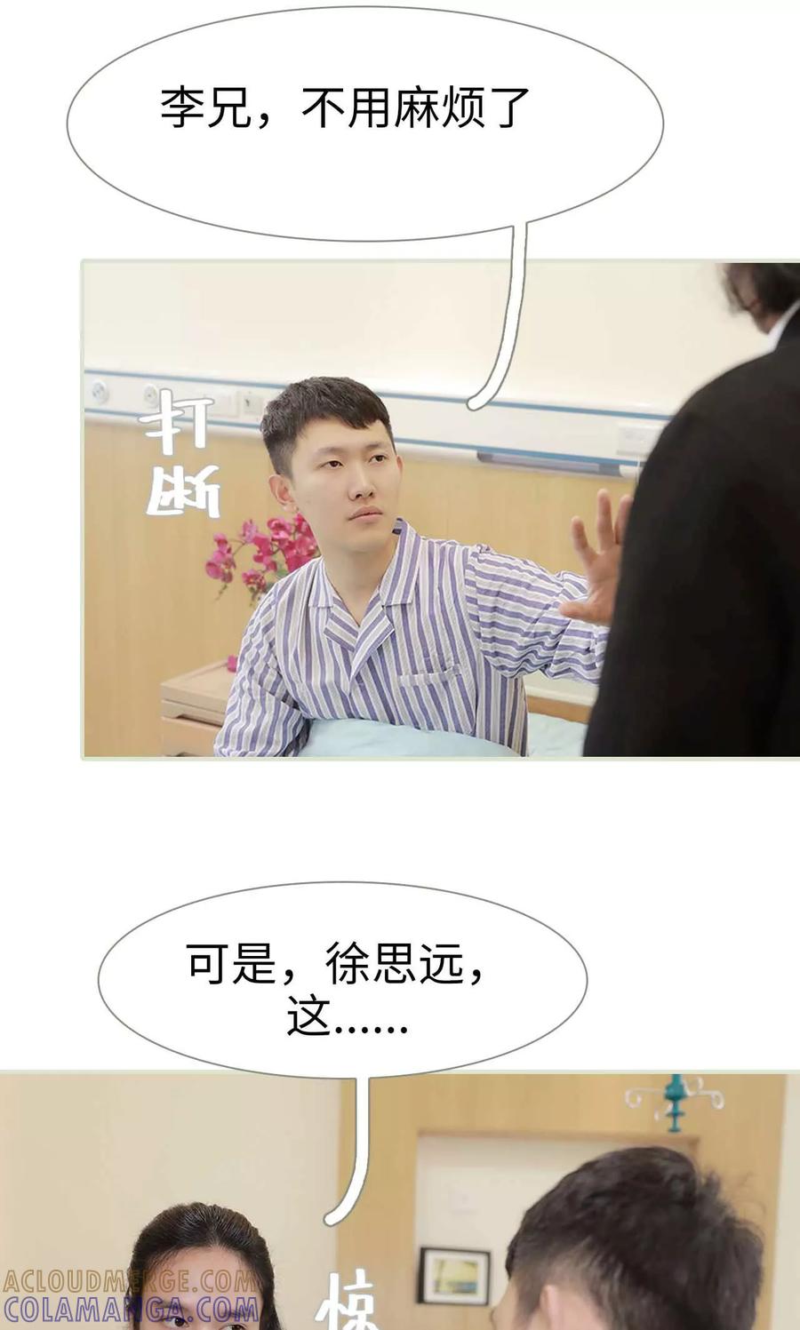 《替我爱你》第39话 第17页