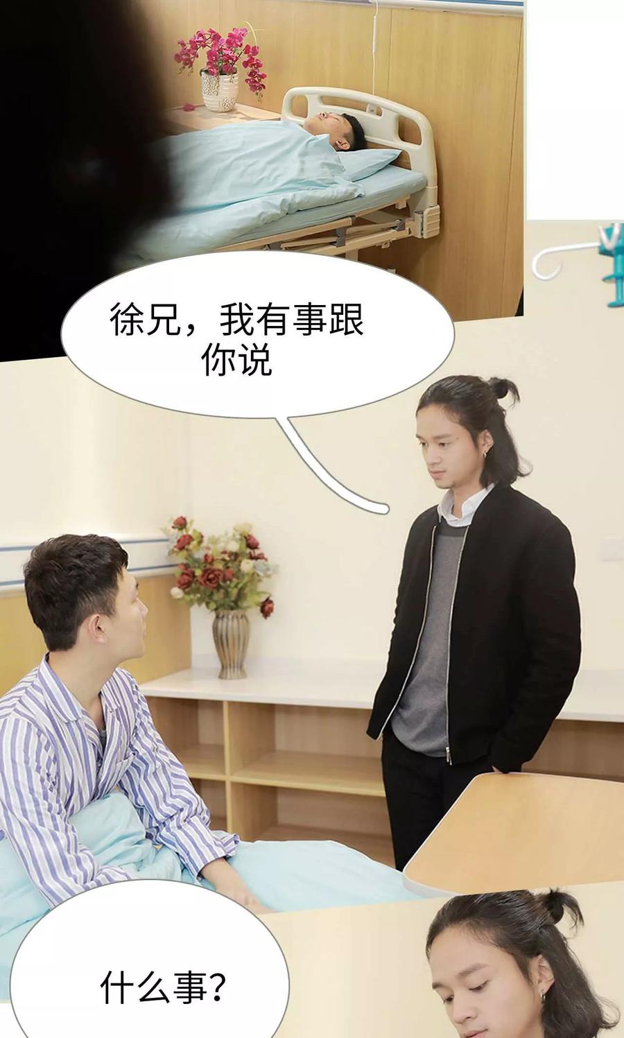 《替我爱你》第39话 第14页