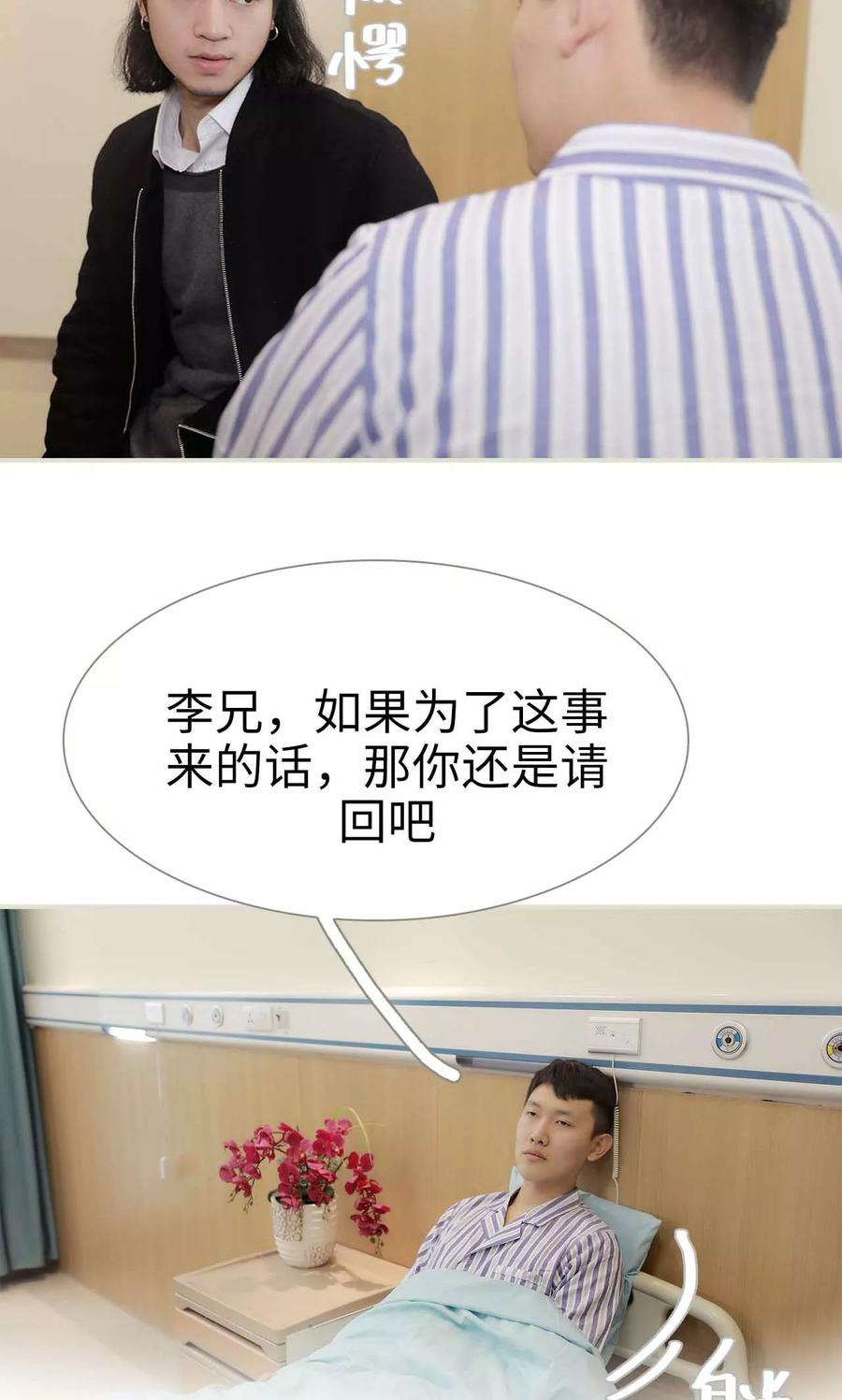 《替我爱你》第39话 第18页