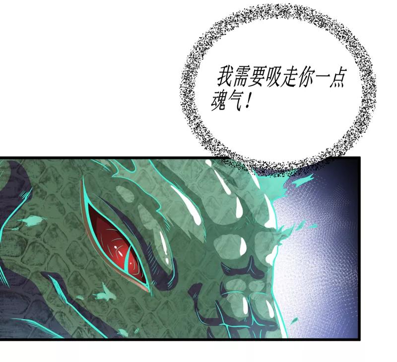 《我是捡金师》第38话 魂气 第6页