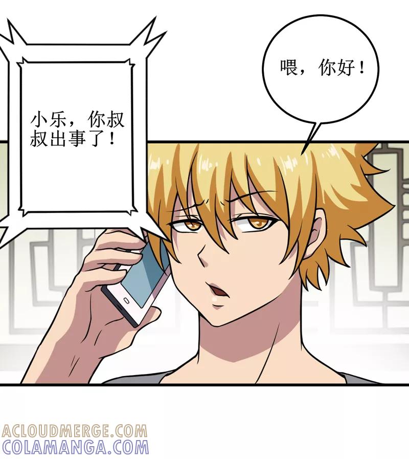 《我是捡金师》第38话 魂气 第29页