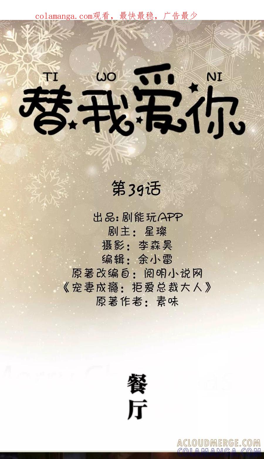 《替我爱你》第39话 第1页