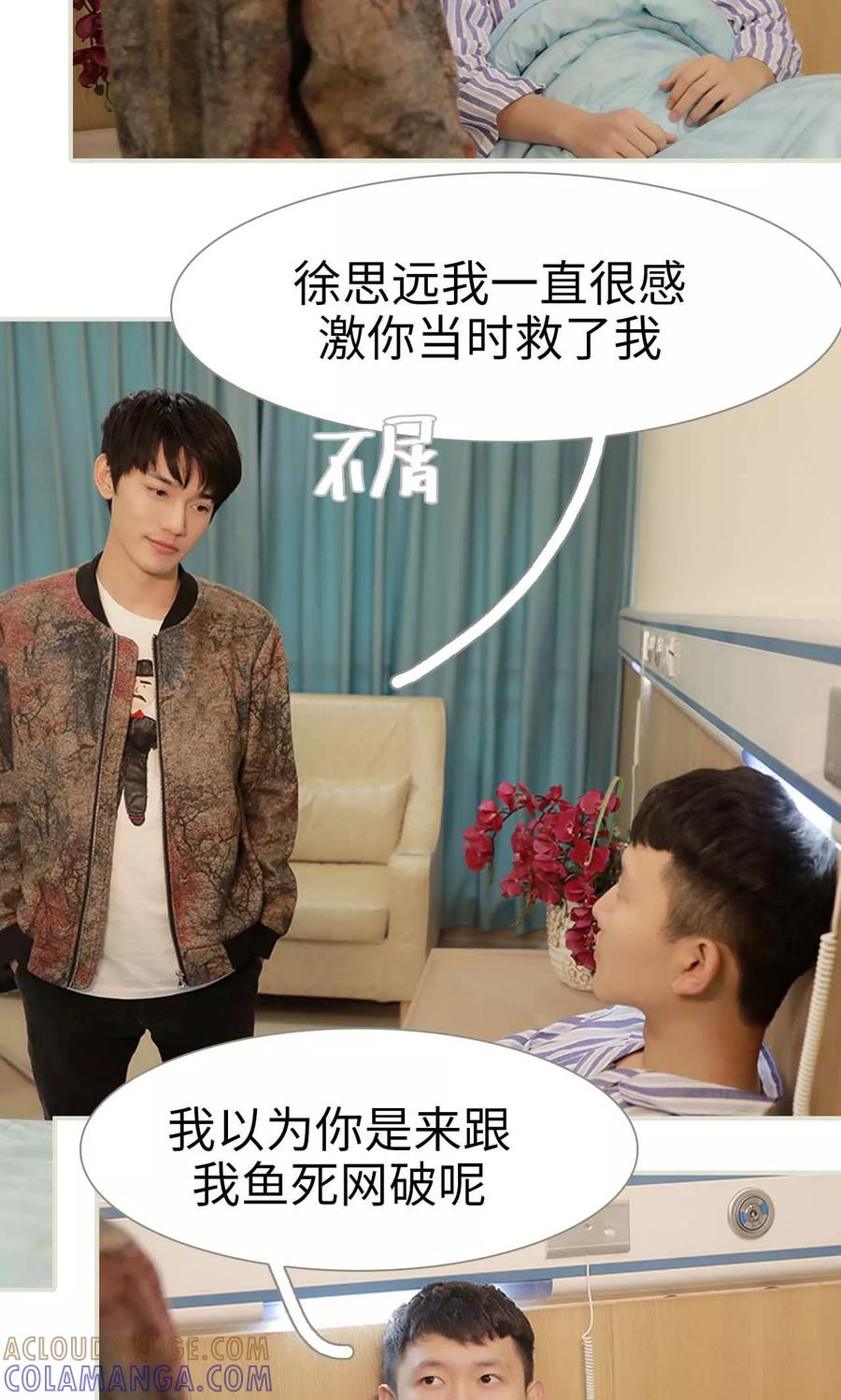 《替我爱你》第39话 第21页