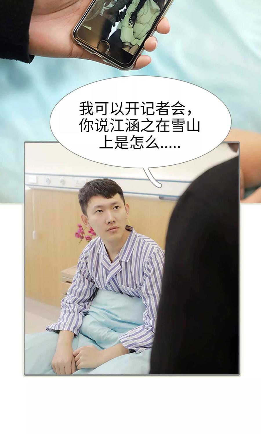 《替我爱你》第39话 第16页