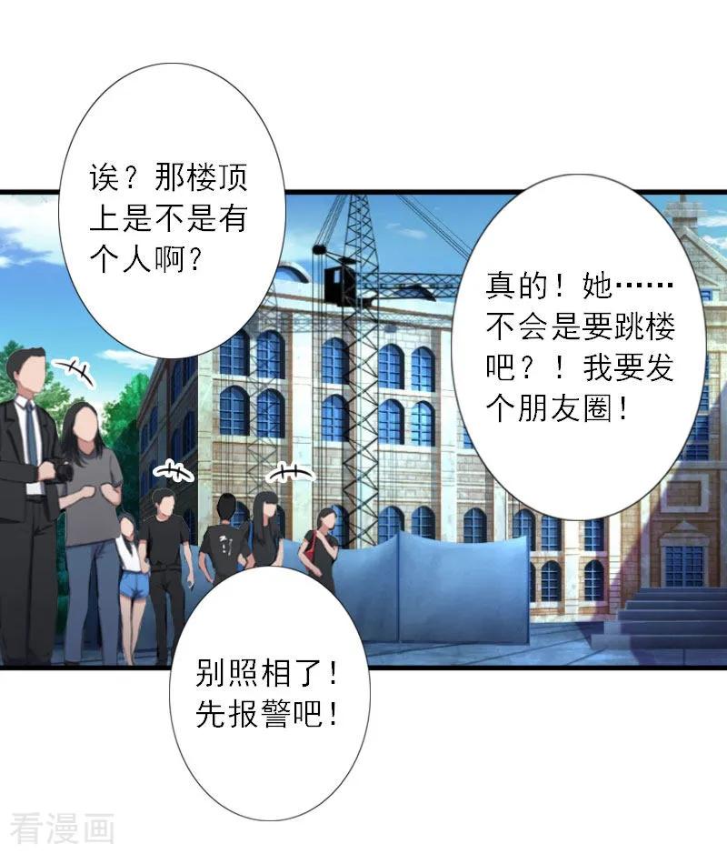 《慕少蜜宠：前妻在上》第39话 死也要找个垫背的 第24页