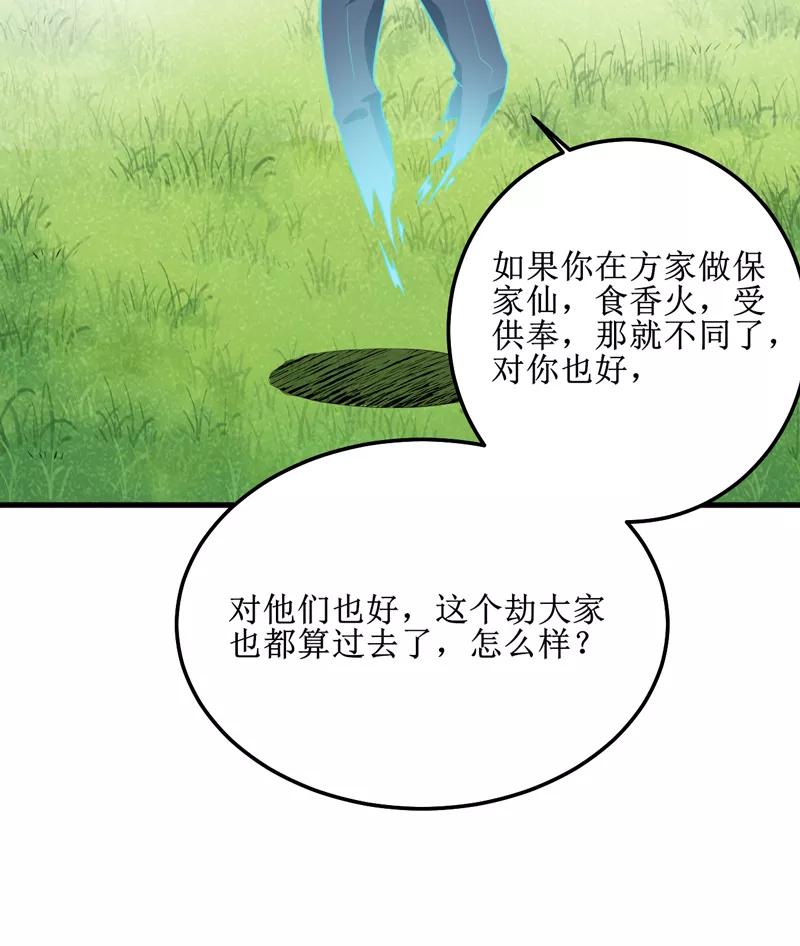 《我是捡金师》第38话 魂气 第4页