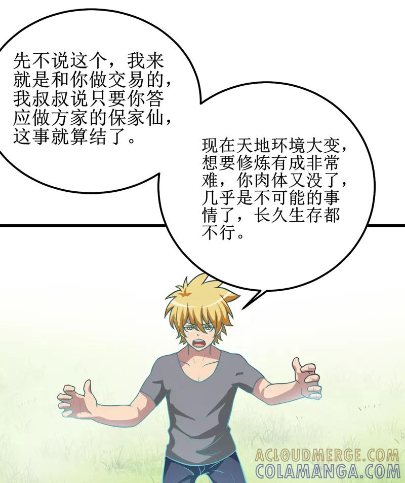 《我是捡金师》第38话 魂气 第3页