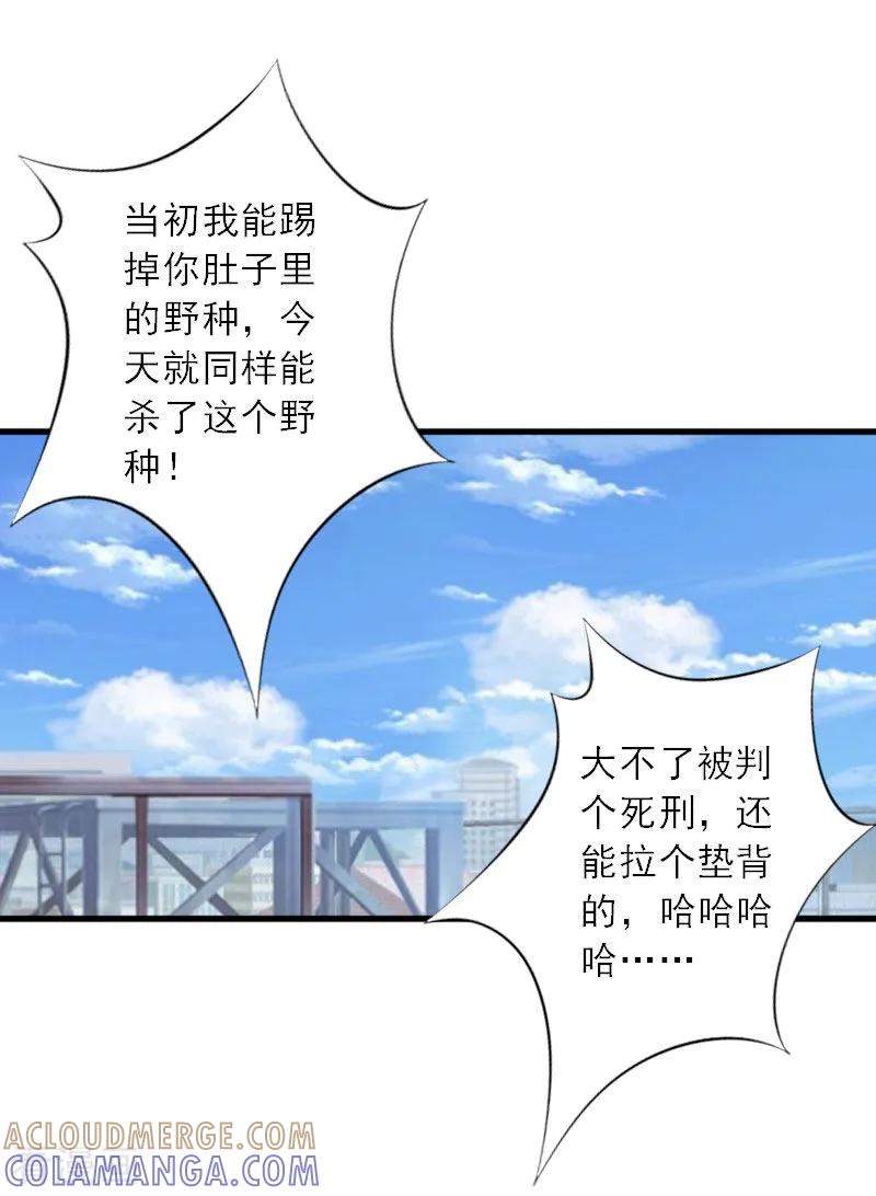 《慕少蜜宠：前妻在上》第39话 死也要找个垫背的 第15页